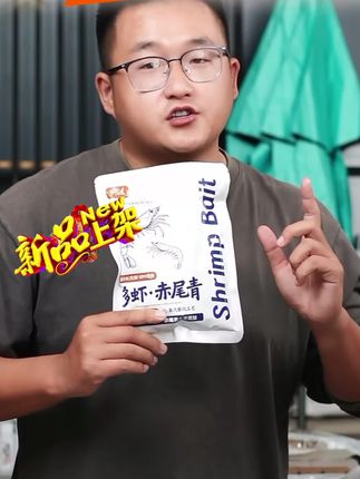 最近火爆钓鱼圈的饵料:多虾赤尾青,新品上市!超多虾粉,好用不贵!冬季低温带回家爆护#赤尾青拉饵 #饵料 #钓鱼饵料 #饵料搭配 #许师兄多虾赤尾青