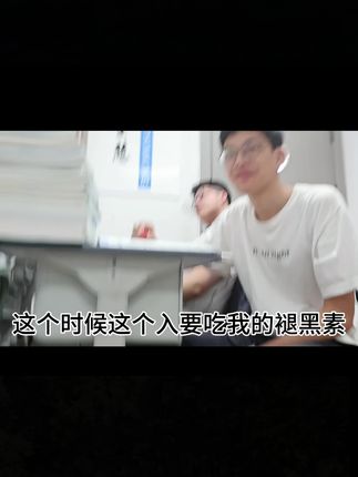 我告诉你! 什么叫做毅力 哈哈哈哈#熬夜党 #熬夜党救星 #褪黑素 #大学生