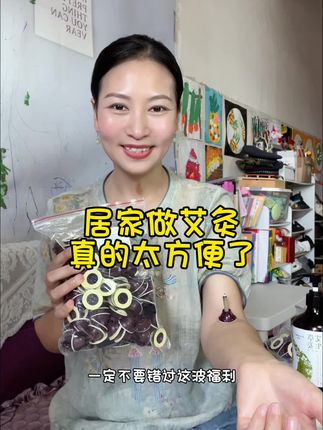 自从有了艾柱贴,居家做艾灸真的太方便了#艾灸 #艾柱贴 #养生