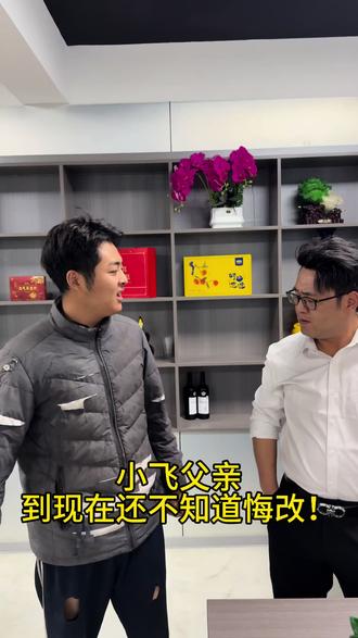 叔叔阿姨们,小飞的亲生父亲弃养小飞20年,到现在还不知道悔改!#家庭矛盾 #情感 #正能量#寻亲