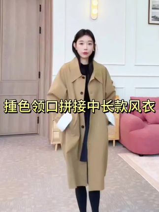 揰色领口拼接中长款风衣#跟电子闺蜜晒红人秋日穿搭女装 #穿搭#通勤穿搭#显瘦穿搭#直播带货