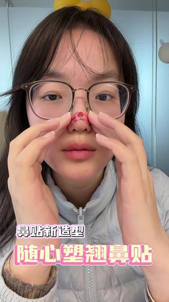我选择随心塑翘鼻贴作为蒜头鼻的解药!#随心塑翘鼻贴 #鼻贴 #变美 #少女心事 #鼻子
