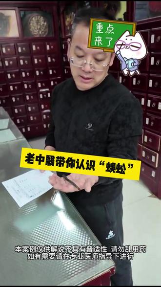 下期大家想了解“?"呢 #中药小知识 #中药