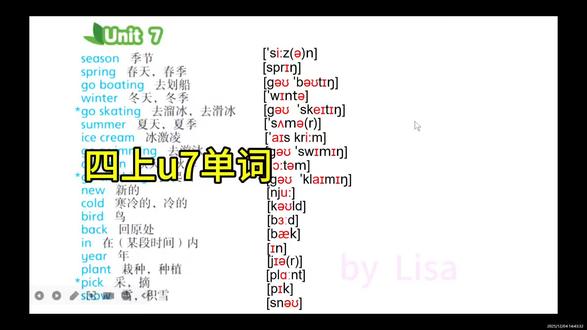 四上u7单词音频