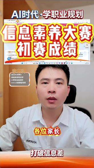 2026信息素养大赛初赛成绩已出 2026 信息素养大赛初赛成绩正式公布,快来查询自己的分数吧,是否晋级下一轮比赛
#信息素养大赛 #赛事成绩 #初赛查询 #少儿编程 #白名单赛事