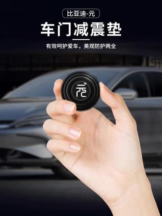 比亚迪元减震垫
🚗让驾驶更加舒适
如果你希望驾驶时减少震动和噪音,提高驾驶品质,那么这款汽车减震垫一定不容错过!快来选购吧~#驾驶更加舒适 #比亚迪元 #汽车减震垫片