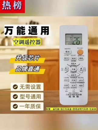 【万能空调遥控器】多功能空调遥控全部品牌适用挂式立式型号通用款#万能空调遥控器 #万能空调遥控器万能型 #空调遥控器 #空调遥控器推荐 #多功能空调遥控器