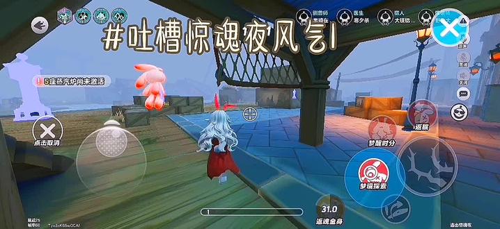 吐槽惊魂夜风气1#逃出惊魂夜#风气有问题