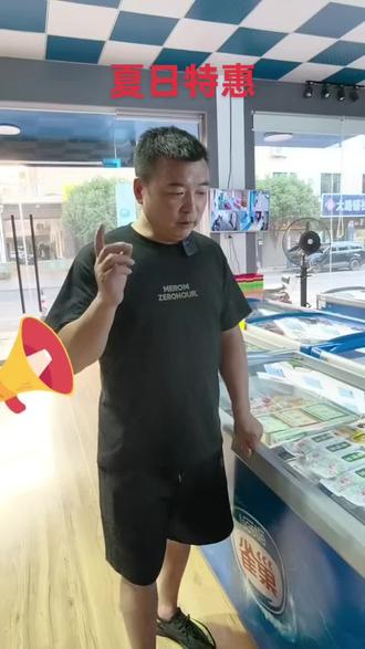 #特惠价 ,夏日零食,雪糕,实体店,诚信经营,
