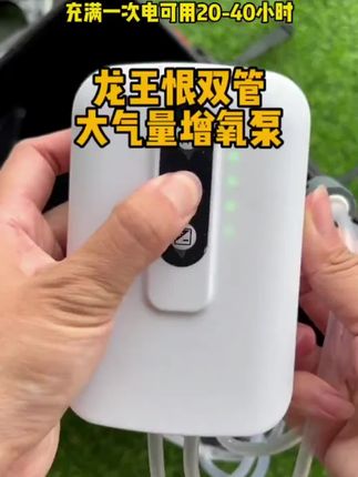 龙王恨活鱼增氧泵usb充电迷你家用插电大气量减震垂钓实用小工具 #增氧泵 #钓鱼增氧泵 #渔具增氧泵 #增氧泵推荐 #增氧泵推荐