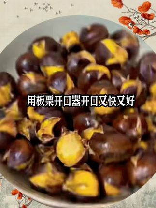 #板栗开口器#厨具