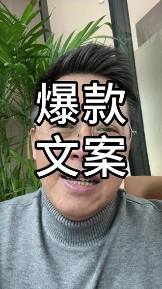 一分钟之后,你会拥有无限创造爆款脚本文案的能力#豆包 #干货分享 #AI工具 #ai使用技巧