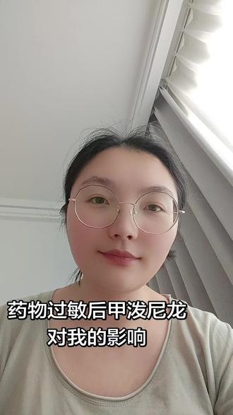 当时因为药物过敏住院了,用了甲泼尼龙。当时副作用比较大,所以到处在抖音搜索有相关经历的视频。多久可以断药,减药能不能减快点。很焦虑但是找不到太多视频,所以一直想录一下。懒癌晚期补上很久之前就想录的视频。#甲泼尼龙副作用#药物过敏#激素药#苦难过后会有一万次春和景明
注意:这只是我个人经历,不代表所有人,也不具有专业判断。