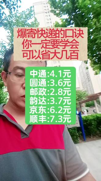 爆寄快递便宜的口诀,学会能省大几百#寄快递#寄大件#寄行李#省钱#便宜寄快递上门取件
