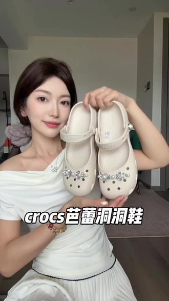 今年爆火的crocs芭蕾洞洞鞋!穿上真的太好看了 #crocs洞洞鞋 #crocs珍珠芭蕾鞋 #crocs芭蕾鞋 #洞门永存 #夏日穿搭