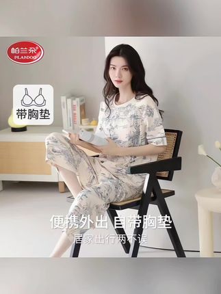 帕兰朵纯棉睡衣女士夏季带胸垫薄款短袖七分裤高级感可外穿家居服#女士穿搭#睡衣#家居服