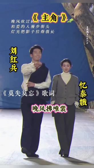 《主角》剧中刘红兵,忆秦娥,演绎经典
