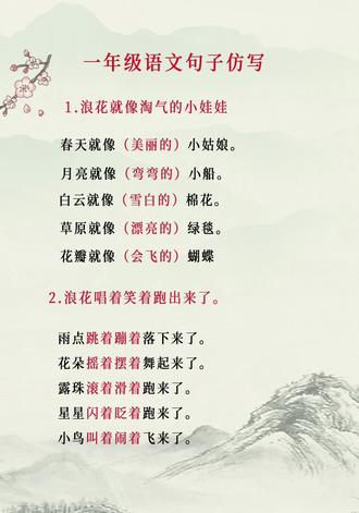 一年级语文句子仿写#一年级语文 #日积月累