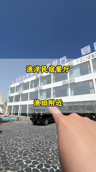 渔田附近的家常菜 味道不错 级别亲民#渔田附近美食推荐 #渔田七里海度假区烟花节 #渔畔人家 #渔畔人家 #海鲜家常菜菜谱 @抖音小助手 @抖音美食达人助手