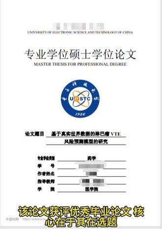 专业学位硕士学位论文(基于真实世界数据的淋巴瘤VTE风险预测模型的研究)