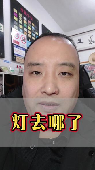 元宵节的灯可能明年你又买回来了#元宵节民间习俗活动 #元宵节送灯祭祖 #内容过于真实