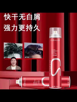 #郝劭文 #郝劭文推荐 【包邮】莎贝龙强力定型保湿干胶清香男女头发造型喷雾发胶特硬速干#定型喷雾 #保湿干胶 #造型定型