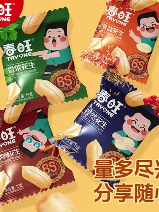 春旺航空多味大花生小袋便携分享装办公室零食下酒菜追剧零食宵夜#春旺大花生 #花生 #追剧下酒菜 #好吃到停不下来#零食推荐