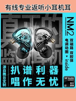 NFAUDIO宁梵声学#耳机 NM2入耳式有线专业#耳机推荐 返听小耳机耳返动圈hifi高音质#好物推荐