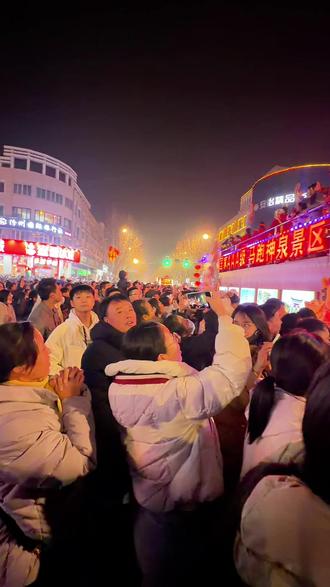 吃完饭漫步汾阳街头,转身便撞进汾阳元宵彩车巡游的盛景,夜幕下,彩车流光溢彩驶过文峰街、英雄路,鼓楼底,锣鼓声、欢呼声交织成曲 。大人举着手机记录,孩子追着彩车奔跑,临街阳台也站满了笑脸,这一刻,汾州城的烟火气与团圆味,浓得化不开#记录真实生活 #晒出我们当地的民俗文化 #人山人海太热闹了 #汾阳