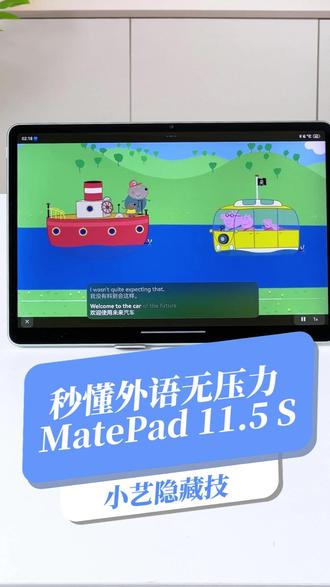 华为平板看剧,也能触发实用小功能 #开学季#一马当先年年有为#华为开学焕新季#华为平板MatePad115S