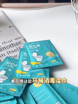 #星帮尼 #星帮尼马桶消毒湿巾,出门住酒店一定要带上这个擦马桶湿巾,毕竟酒店的马桶谁用过?有多脏你也不知道,它是专门用来擦马桶的,而且是消毒级别的,擦完之后干净又卫生,它是一次性的,用起来很方便,小小的一片放在包里也不占地方,经常出差旅游的朋友们可以备一些。#卫生间好物 #旅游必备品