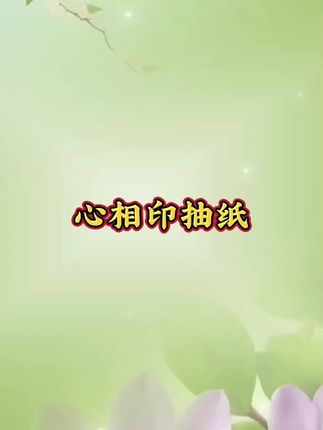心相印抽纸