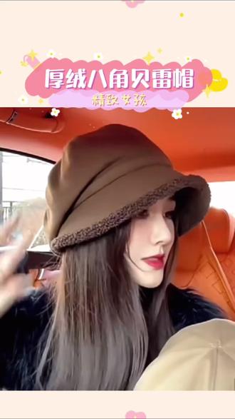 厚绒八角贝雷帽,保暖又百搭#时尚女帽 #御寒神器 #帽子 #八角帽 #修饰脸型