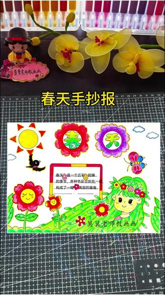 一起来画简单好看的春天手抄报#春天手抄报 #春天手抄报模版 #春天手抄报绘画 #春天手抄报模板 #春天来了手抄报