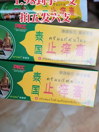 #止痒膏#止痒 #便宜又实用 #泰国止痒膏 #必备好物