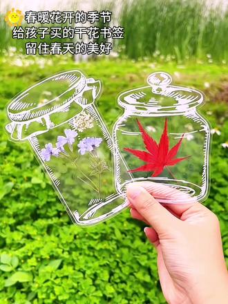 又到了春暖花开的季节,陪孩一起收集春天,亲手制作好看的干花书签,留住春天的美好! #创意手工#亲子手工#春天手工