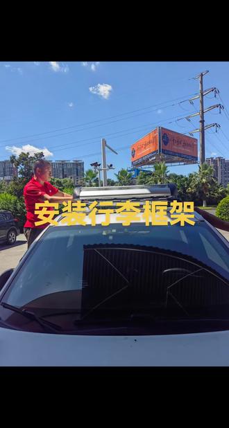 三菱劲炫行李框安排!