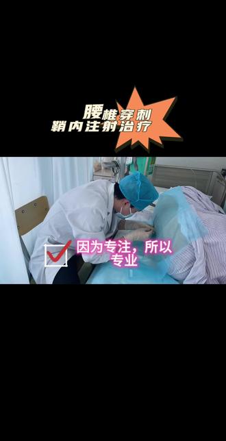 神秘的腰穿!#医路前行 #医学科普