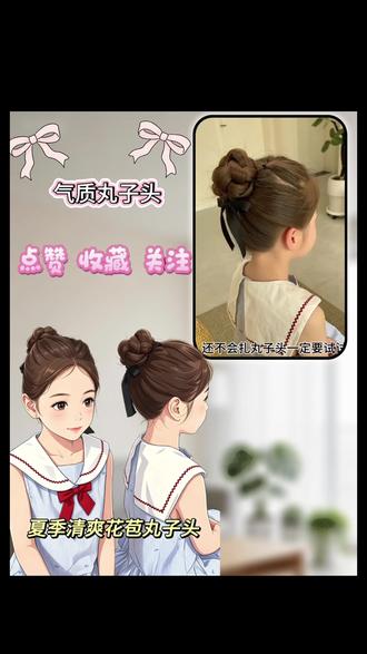 超级超级洋气,特别清爽,快给女儿扎起来吧!#女童发型编发教程 #女童发型教程 #儿童编发教材简单易学 #女童甜美可爱发型 #宝妈必看编发