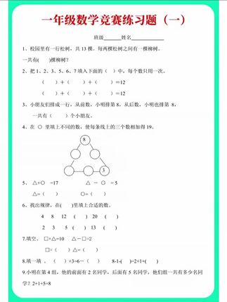 #小学数学 #幼小衔接 一升二一年级就要开始学习奥数思维了,不要问他要不要直接给他买一套。都是小学常考的思维题型。每天练一练,拓展孩子解题思路,提高思维能力,数学越学越自信。#暑假作业