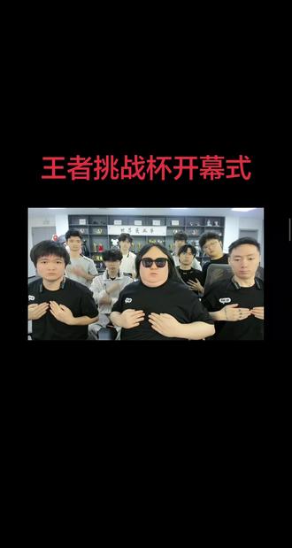 #王者挑战者杯 #陈伯 #陈伯全能王 #陈伯百万二创激励计划 @🌈鸿运当头
