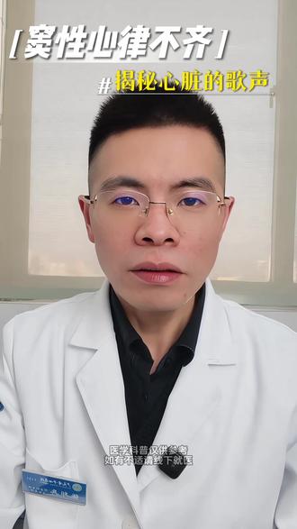 窦性心律不齐:多数是无害的生理现象,别盲目恐慌 #窦性心律不齐 #窦性心律 #心电图 #抖出健康知识宝藏