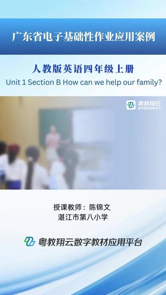 广东省电子基础性作业 应用案例 | 英语