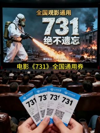 电影731全球上映,每一帧都是历史的真实再现,每一幕都令人窒息,看《731》铭记历史勿忘国耻,了解731背后的真实历史碎片#电影731 #铭记历史 #电影优惠券抖音团购 #勿忘国耻 #上热搜