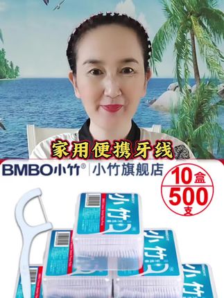 真没想到商家疯了吗?#牙线 #牙线棒 #生活用品 #牙齿 #便宜好物