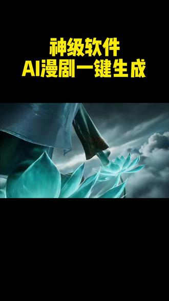 Ai漫剧制作全流程,全程保持人物一致性 #ai动画 #ai短片 #ai漫剧 #ai生成 #即梦ai