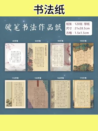 #书法纸 加厚硬笔书法作品展示纸学生书写比赛纸a4书法作品纸  #书法纸推荐 #好物分享 #学习用品 #硬笔书法纸