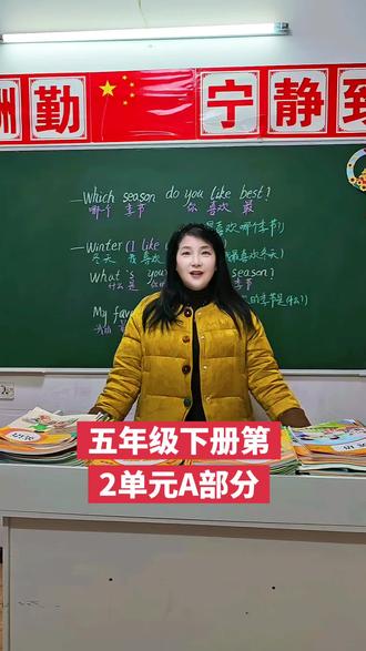 人教版五年级下册第2单元A部分#英语启蒙 #涨知识