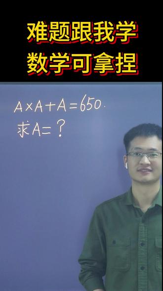 数学不好,语文来凑。。。 有时数学不好,是因为语文不行,看不懂数学语言!#小学数学#学霸秘籍#解题技巧#数学思维#因式分解