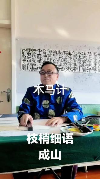 木马计 #上热门 成山。